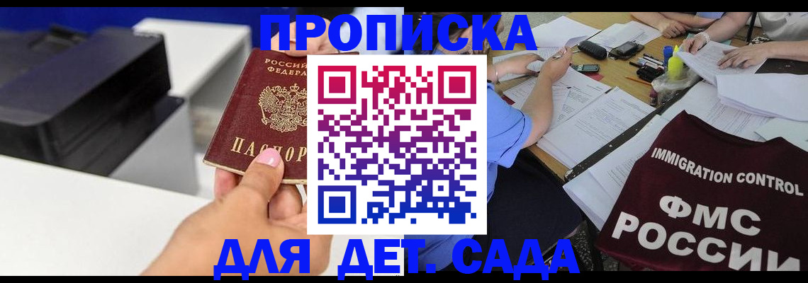 прописка для школы в Уяре