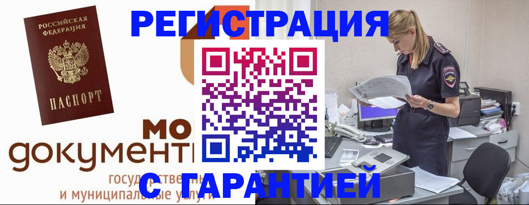 прописка гарантия в Уяре