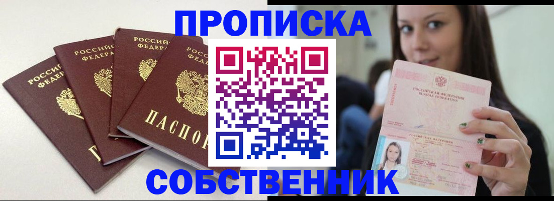 временная регистрация купить в Уяре