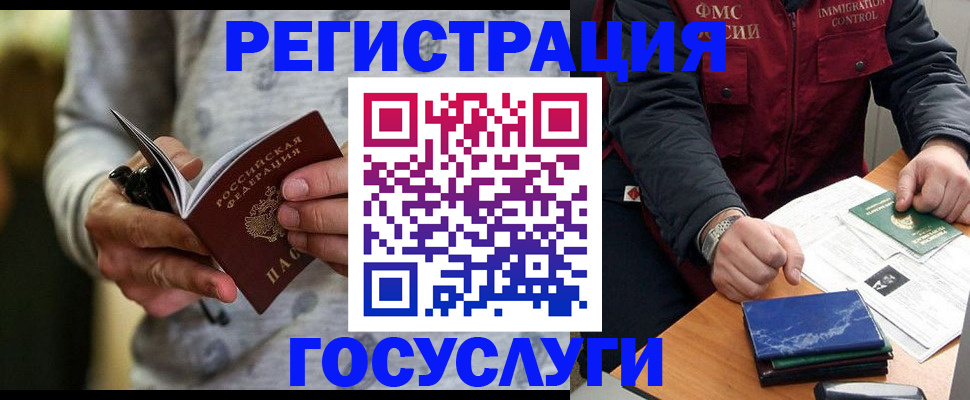 миграционный учет в Уяре