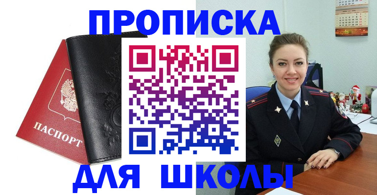 купить прописку в Уяре